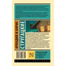 Понедельник начинается в субботу