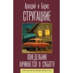 Понедельник начинается в субботу