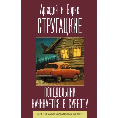 Понедельник начинается в субботу