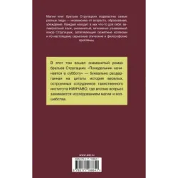 Понедельник начинается в субботу