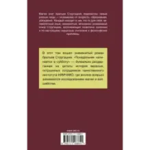 Понедельник начинается в субботу