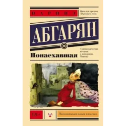 Понаехавшая