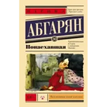 Понаехавшая