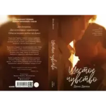 trendbooks. Шестое чувство