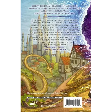 Дочь Скорпиона