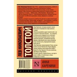 Анна Каренина