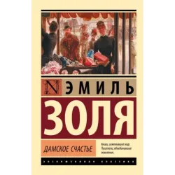 Дамское счастье