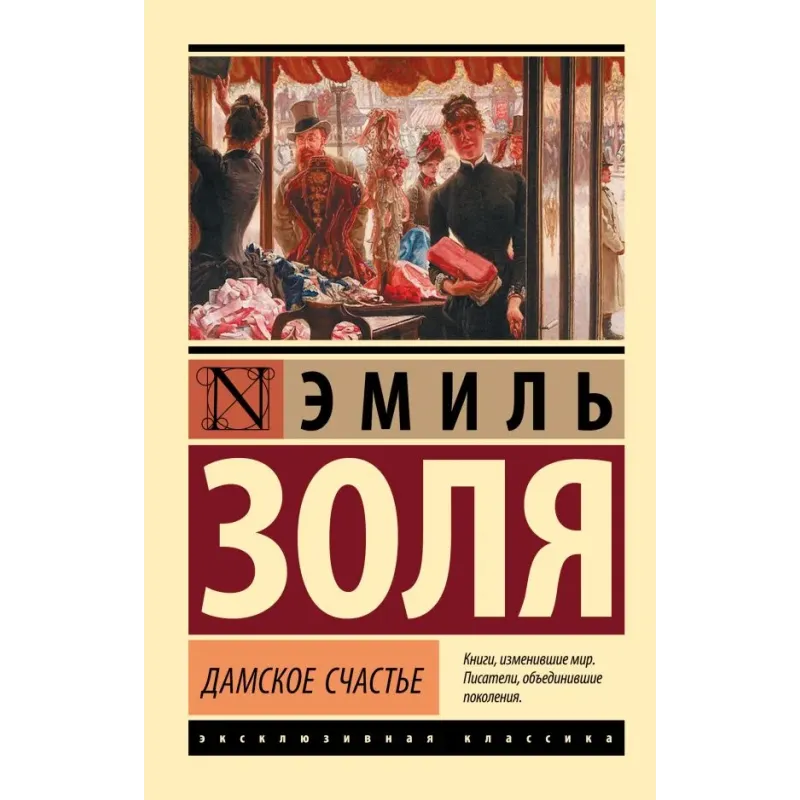 Дамское счастье