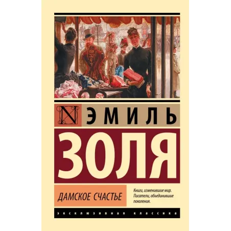 Дамское счастье