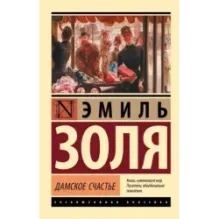 Дамское счастье