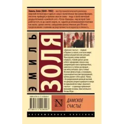 Дамское счастье