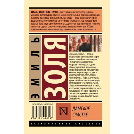 Дамское счастье