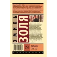 Дамское счастье