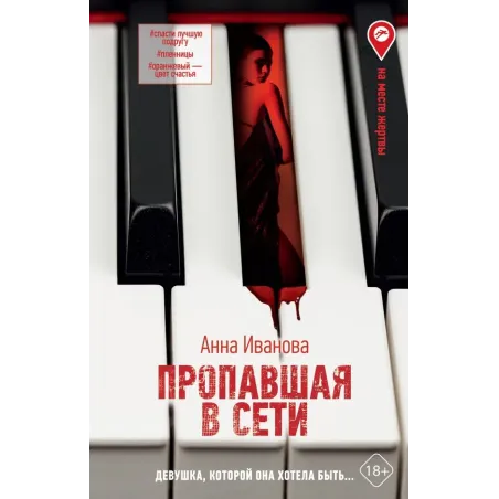 Пропавшая в сети