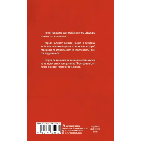 Пропавшая в сети