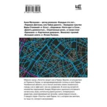 Лолотта и другие парижские истории