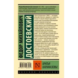 Братья Карамазовы