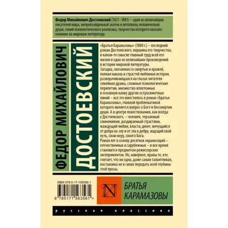 Братья Карамазовы