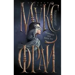 Ворона на мосту