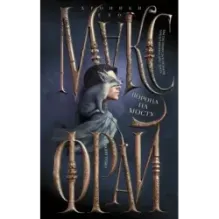 Ворона на мосту