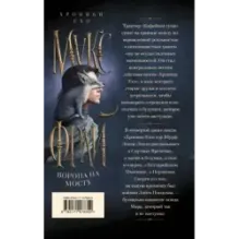 Ворона на мосту