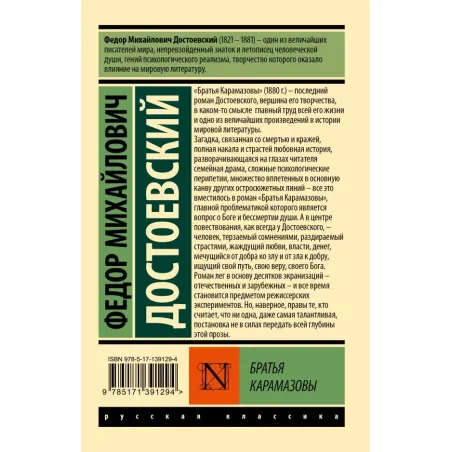 Братья Карамазовы