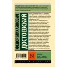 Братья Карамазовы