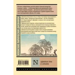 Одинокая луна в Сарасина