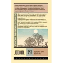 Одинокая луна в Сарасина