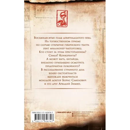 Убийство по-китайски