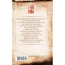 Убийство по-китайски