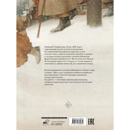 Каштанка с иллюстрациями Геннадия Спирина