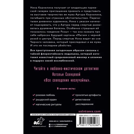 Все совпадения неслучайны