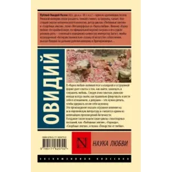 Наука любви