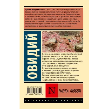 Наука любви