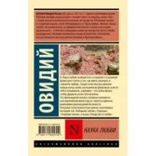 Наука любви