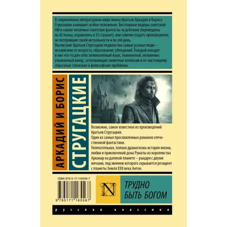 Трудно быть богом