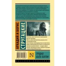 Трудно быть богом