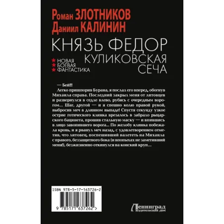 Князь Федор. Куликовская сеча