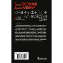 Князь Федор. Куликовская сеча