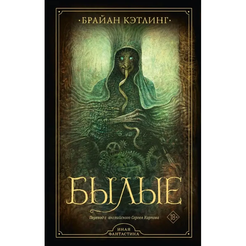 Былые Былые