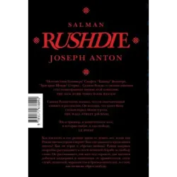 Джозеф Антон