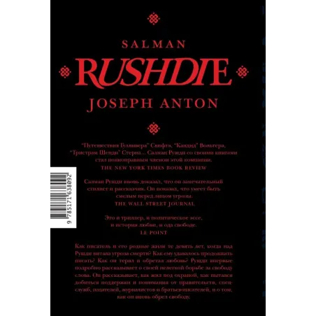 Джозеф Антон