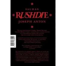 Джозеф Антон