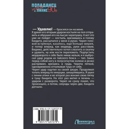 Боец Ростов-папа