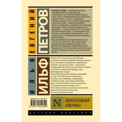 Одноэтажная Америка