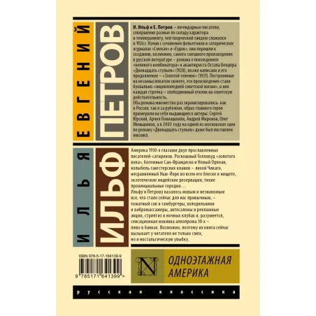 Одноэтажная Америка