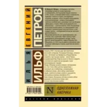 Одноэтажная Америка