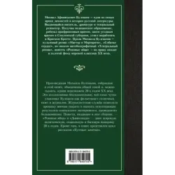 Дьяволиада. Роковые яйца