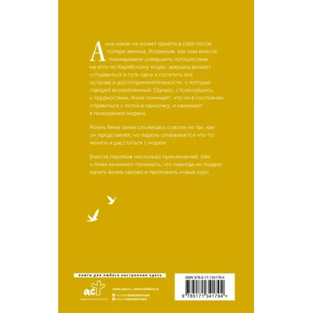 Любовь прямо по курсу